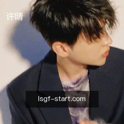 许晴