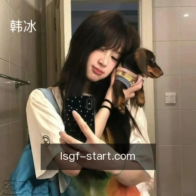 韩冰