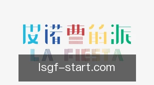 雷速官方